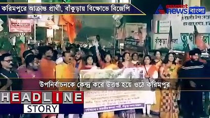 BJP workers stage protest in Bakura