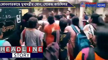 Konnagar Professor Lynching