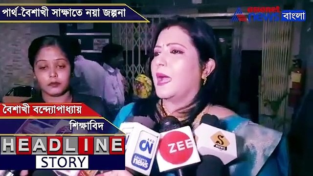 Baishakhi Banerjee meets Partha Chatterjee in Bikash Bhawan