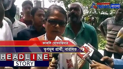 TMC candidate from Barasat got involved in an altercation with central forces