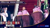 PM Modi arrives in Saudi Arabia for 2day visit