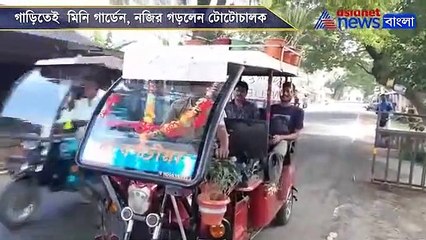 A Toto driver in Mahidshadal makes small garden in his vehicle