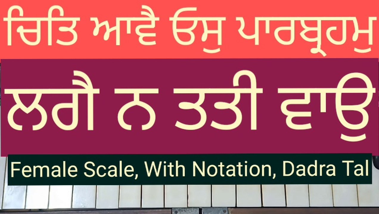 Learn Shabad Chit Ave Os Parbrahm Lage Na Tati Wao Easily On Harmonium With Notation । Female Scale। Dadra Tal।