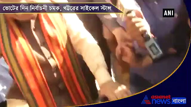 হরিয়ানা নির্বাচনী চমক, সাইকেলে করে ভোটকেন্দ্রে খট্টর