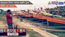 South 24 Parganas district administration is ready to fight cyclone Bulbul