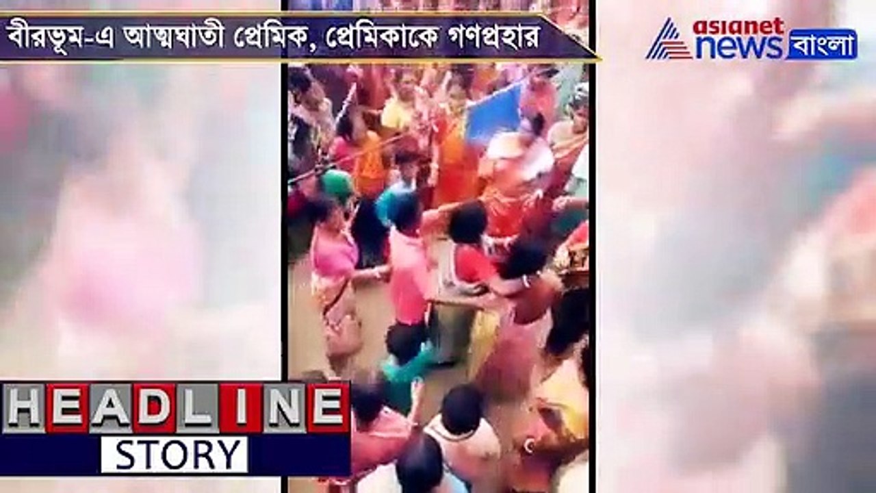 A housewife was stripped and beaten after death of her lover in Birbhum