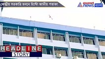 National Flag wrongly hoisted at Government office