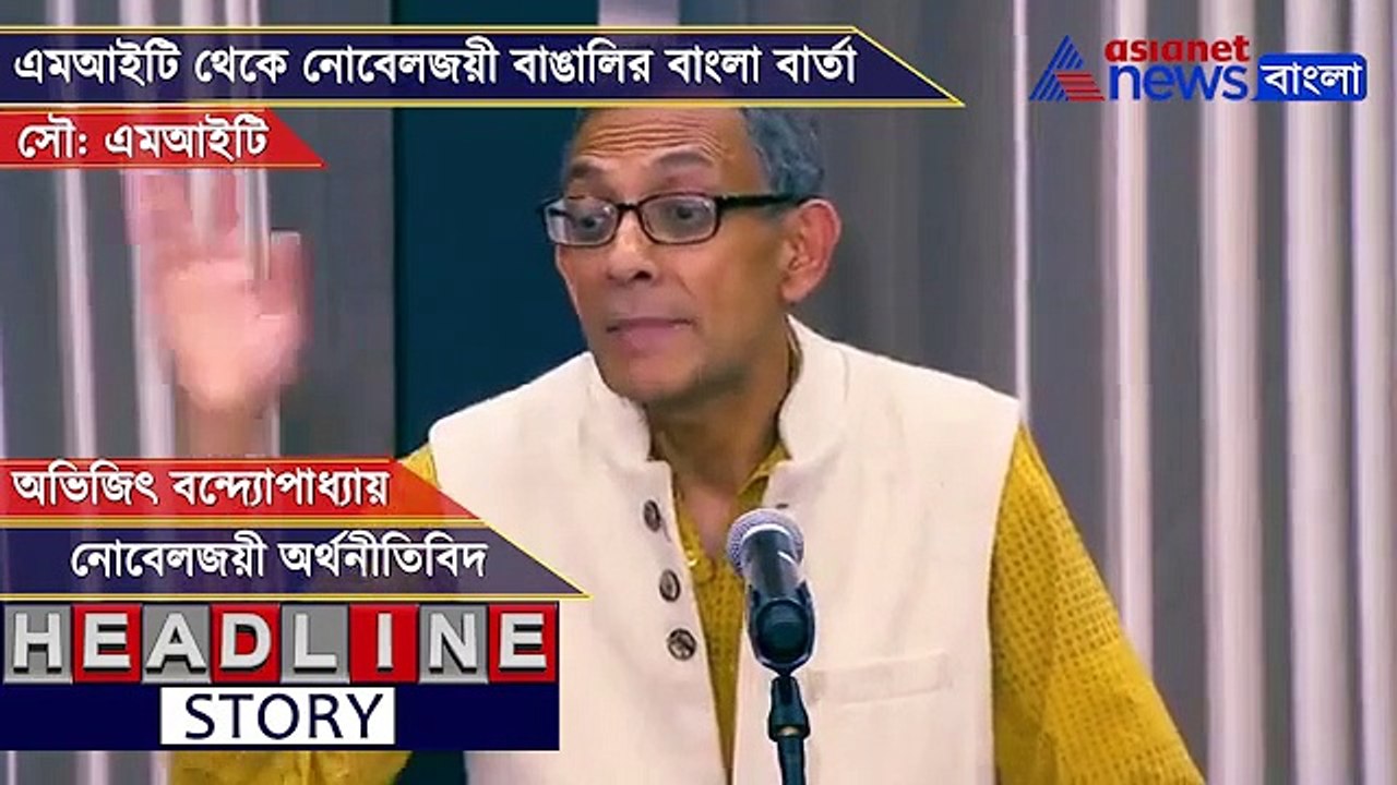 Nobel laureate Abhijit Banerjee speaks in Bengali at MIT