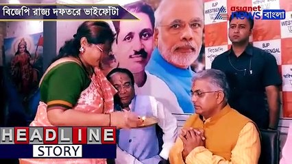 Bhaiphota at Bjp state office