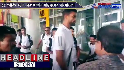 ভারতের বিরুদ্ধে খেলতে ‘সেকেন্ড হোমে’ পৌছে গেল মামুনুলের বাংলাদেশ