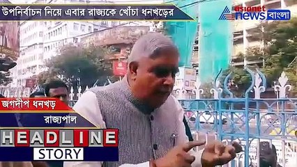 Governor Jagdeep Dhankhar againn attack on Mamata Government on Election Violence issue