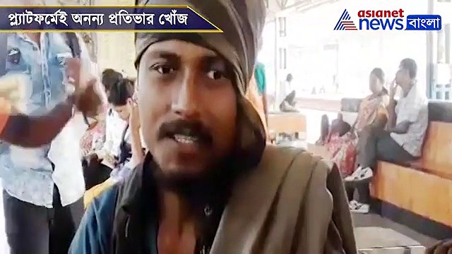 প্ল্যাটফর্মে বসেই ক্যানভাসে জাদু, রাণুর মতো কি বিখ্যাত হবেন শিবহরি, দেখুন ভিডিও