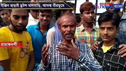 Goods train run train kilometres without Birbhum