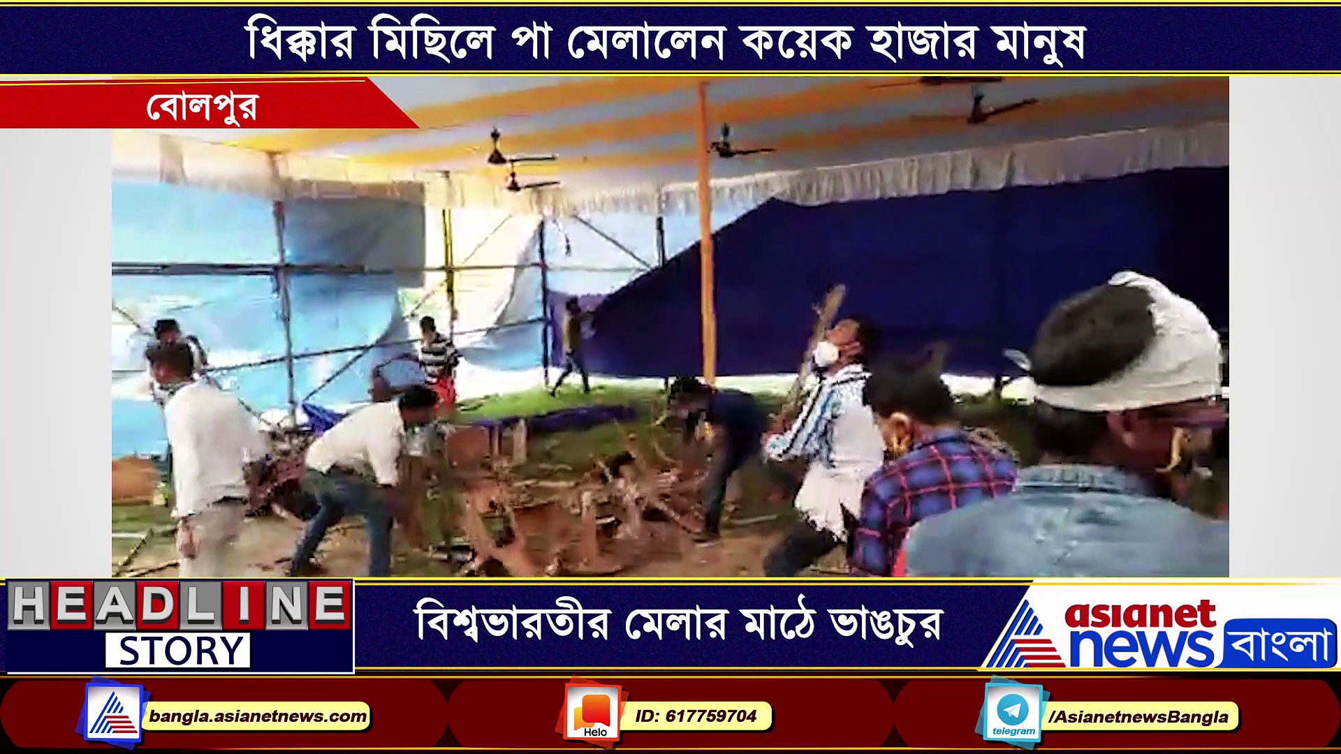 মাঠে পাঁচিল দেওয়ার কেন্দ্র করে ধুন্ধুমার কাণ্ড, ভাঙচুর চলল বিশ্বভারতীতে