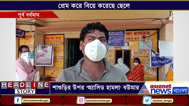 Daughter in law allgedly throws acid at a woman in Burdwan