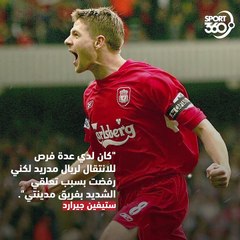 لاعبون رفضوا اللعب لريال مدريد