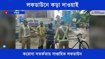 Download Video: Police takes stringent action for violating lockdown in Bankura