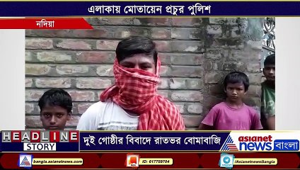 Anti socials hurls bombs in village at Shantipur BTG