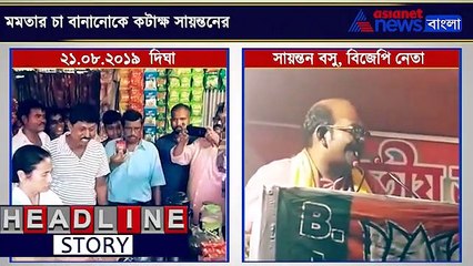 BJP leader Sayantan Basu mocks tea making by Mamata Banerjee