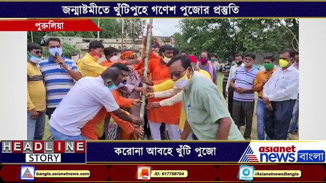 Khuti Puja for Ganesh worship in Purulia amid Corona panic BTG