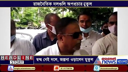 Télécharger la video: No differences with Dilip Ghosh in BJP claims Mukul Roy BTD