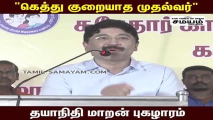 "உங்க கெத்துக்கு ஏற்ப எங்க தலைவர்" - தயாநிதி மாறன்!