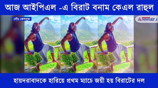 আত্মবিশ্বাসী আরসিবিকে হারাতে জয়ের প্রস্তুতি কেইপি-র, এক নজরে আজকের ম্যাচ প্রিভিউ