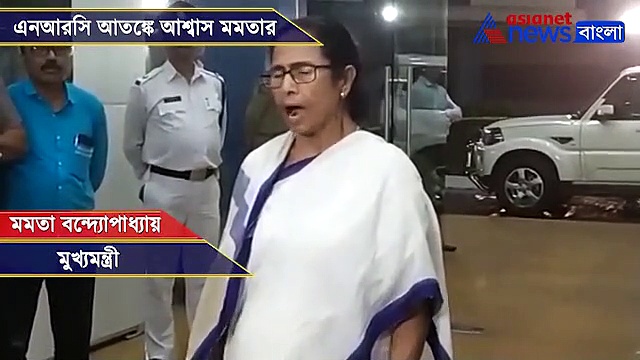 এনআরসি আতঙ্কে রাজ্যে জোড়া মৃত্যু,দু' লক্ষ টাকা ক্ষতিপূরণ ঘোষণা মমতার, দেখুন ভিডিও