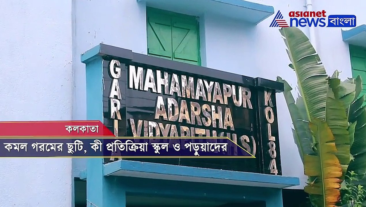 Reaction of Teachers and Students on cut off of Summer Vacation