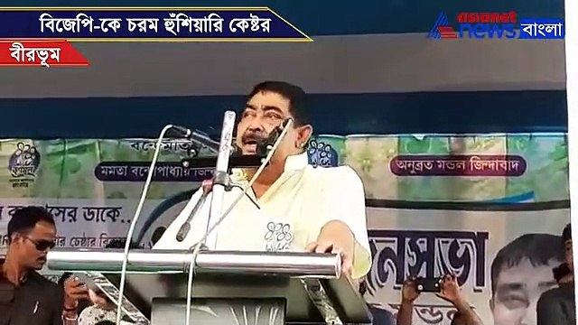 TMC leader Anubrata Mondal threatens BJP state president Dilip Ghosh
