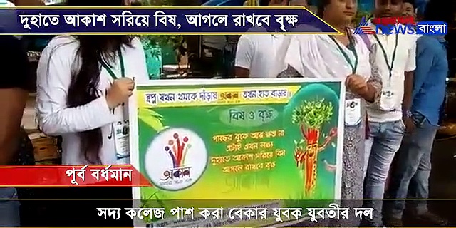 বিজ্ঞাপনের নামে গাছের বুকে ক্ষত, রুখতে পথে নামল 'আকাশ', দেখুন ভিডিও