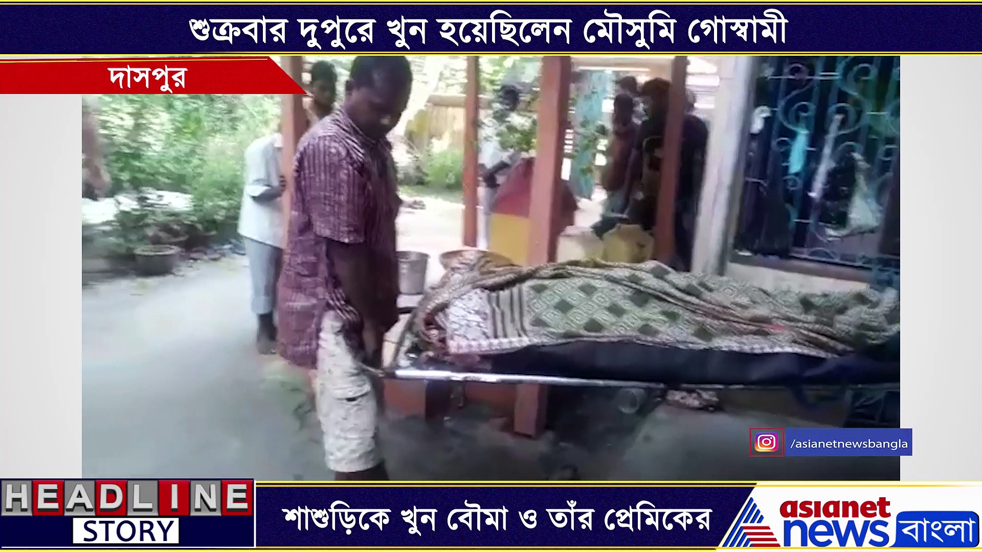 পরকীয়ায় বাঁধা শাশুড়ি, খুন করলো বৌমা ও তার পুরোহিত প্রেমিক