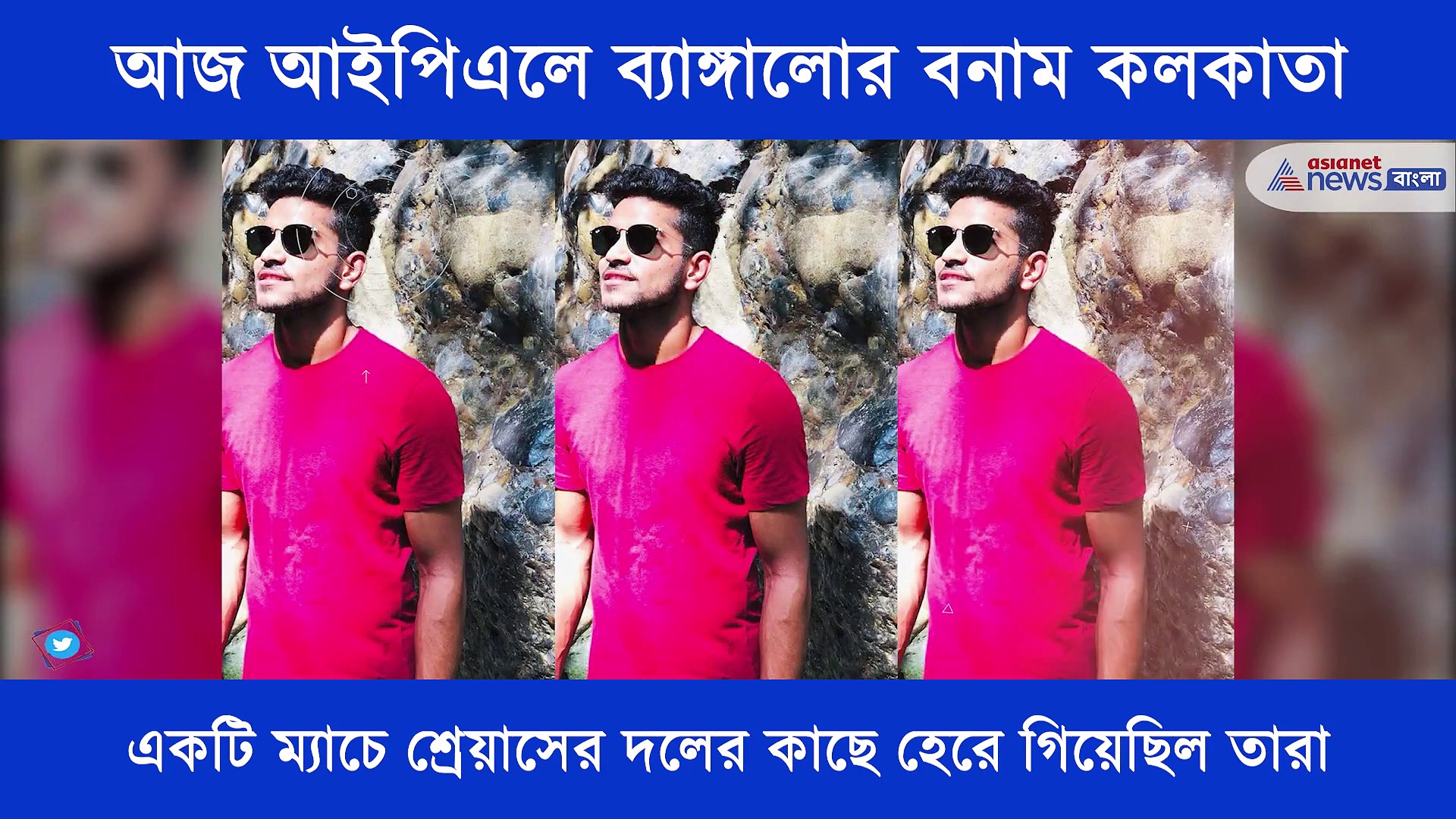 আজ আইপিএলে মুখোমুখি লড়বে ব্যাঙ্গালোর বনাম কলকাতা, এক নজরে আজকের ম্যাচ প্রিভিউ