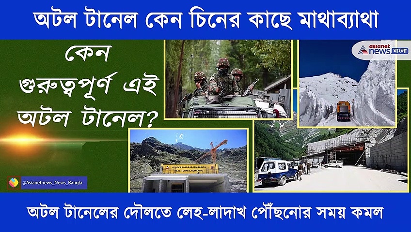 অটল টানেল, চিনের আগ্রাসনের বিরুদ্ধে ভারতের এক বড় হাতিয়ার