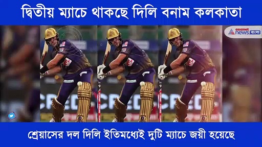 আজ আইপিএলের দুটি ম্যাচ, দ্বিতীয় ম্যাচে মুখোমুখি মাঠে নামছে দিল্লি বনাম কলকাতা