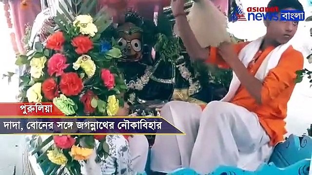 Jagannath, Balaram and Subhadra given a boat ride in Purulia on Ulto Rath.