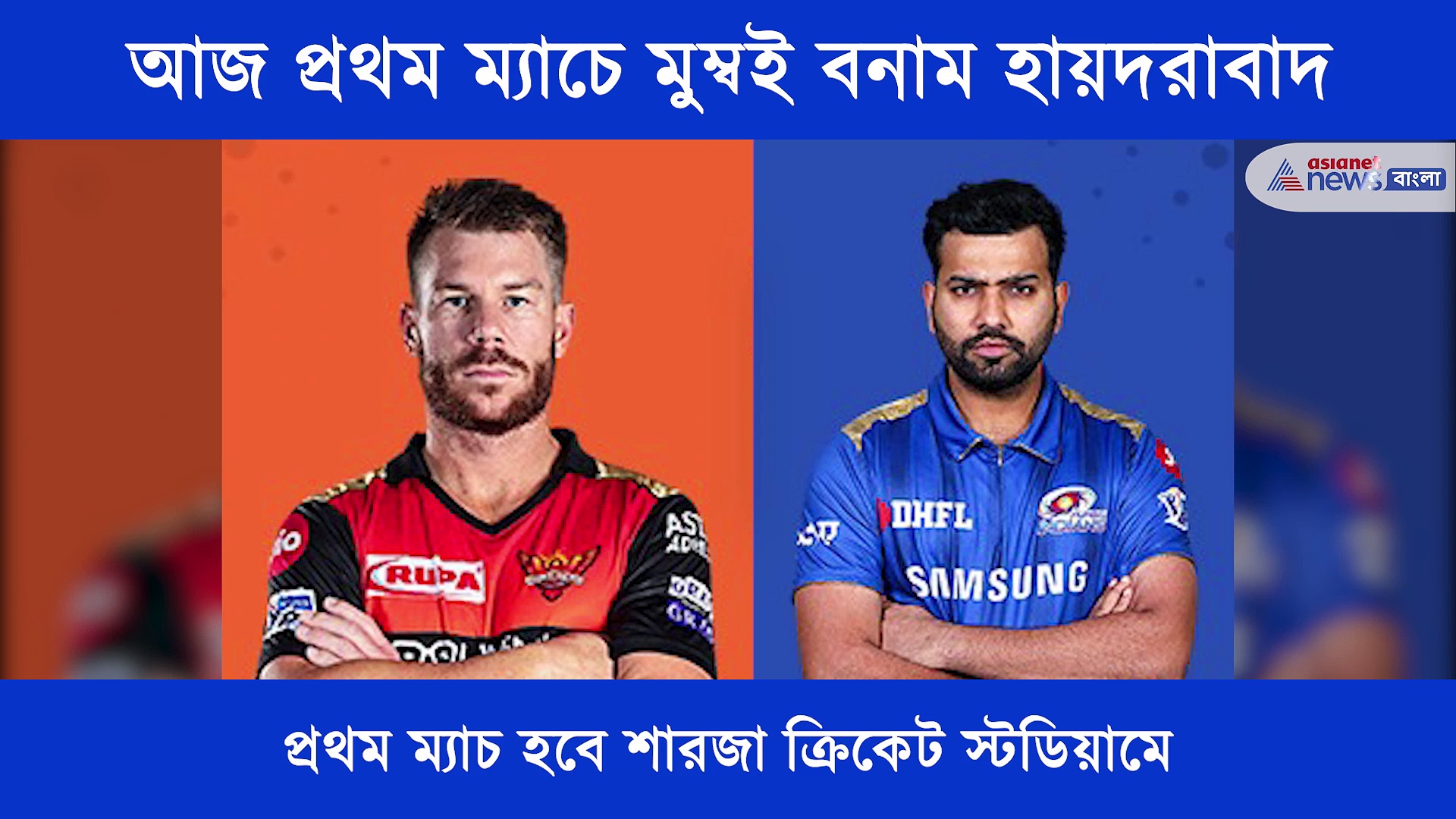 Match prediction- সেরা ফেভারিট হয়েও পিছিয়ে হায়দরাবাদ, মুম্বই কি পারবে আধিপত্য ধরে রাখতে