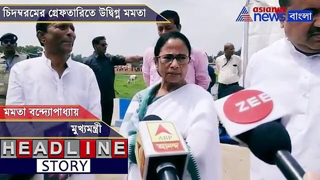 Mamata Banerjee condemns the manner in which Chidambaram was arrested
