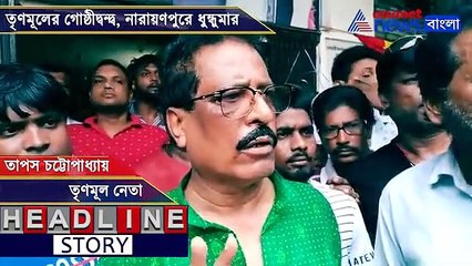 Clash between two groups of TMC in Rajarhat
