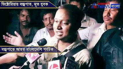 Lightining kills one and leaves seventeen injured in Kolkata