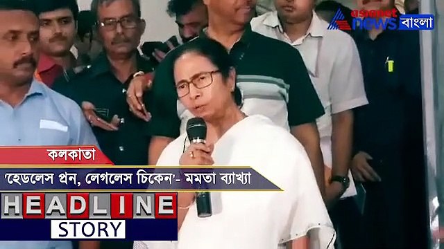 See the statement of Mamata Banerjee