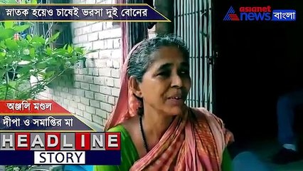 Dipti and Samapti Mondal work as farmers even after completing graduation with Geography Honors