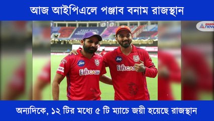 Rajasthan Royals vs Kings XI Punjab