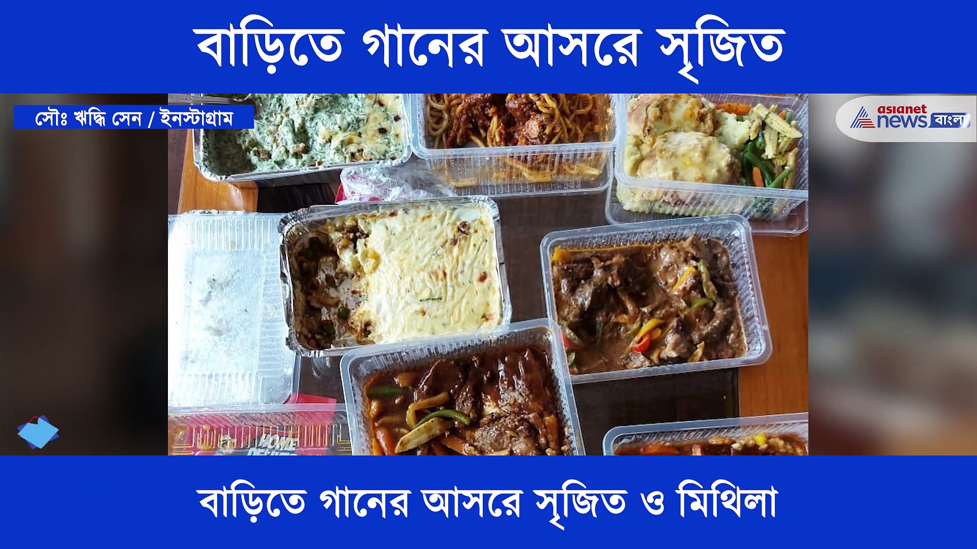 শুধু পরিচালনা নয় মাউথ অর্গানও বেশ ভালোই বাজান সৃজিত, এক ঝাঁক তারকায় জমে উঠেছে তাঁর বাড়ির গানের আসর