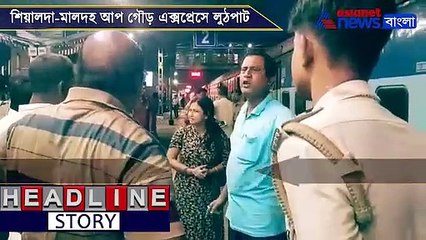 Dacoity in Up Gour Express_New