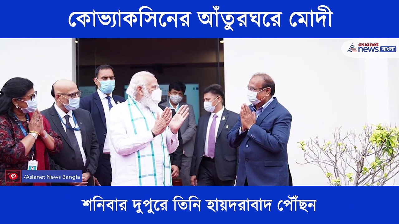 Modi_Visited_Bharat_Bio-tech