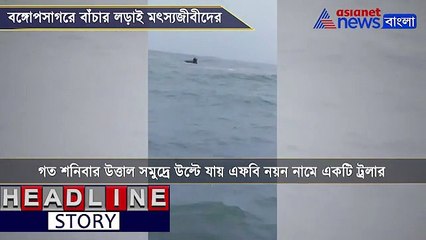 Fishermen rescue in Kakdwip pkg