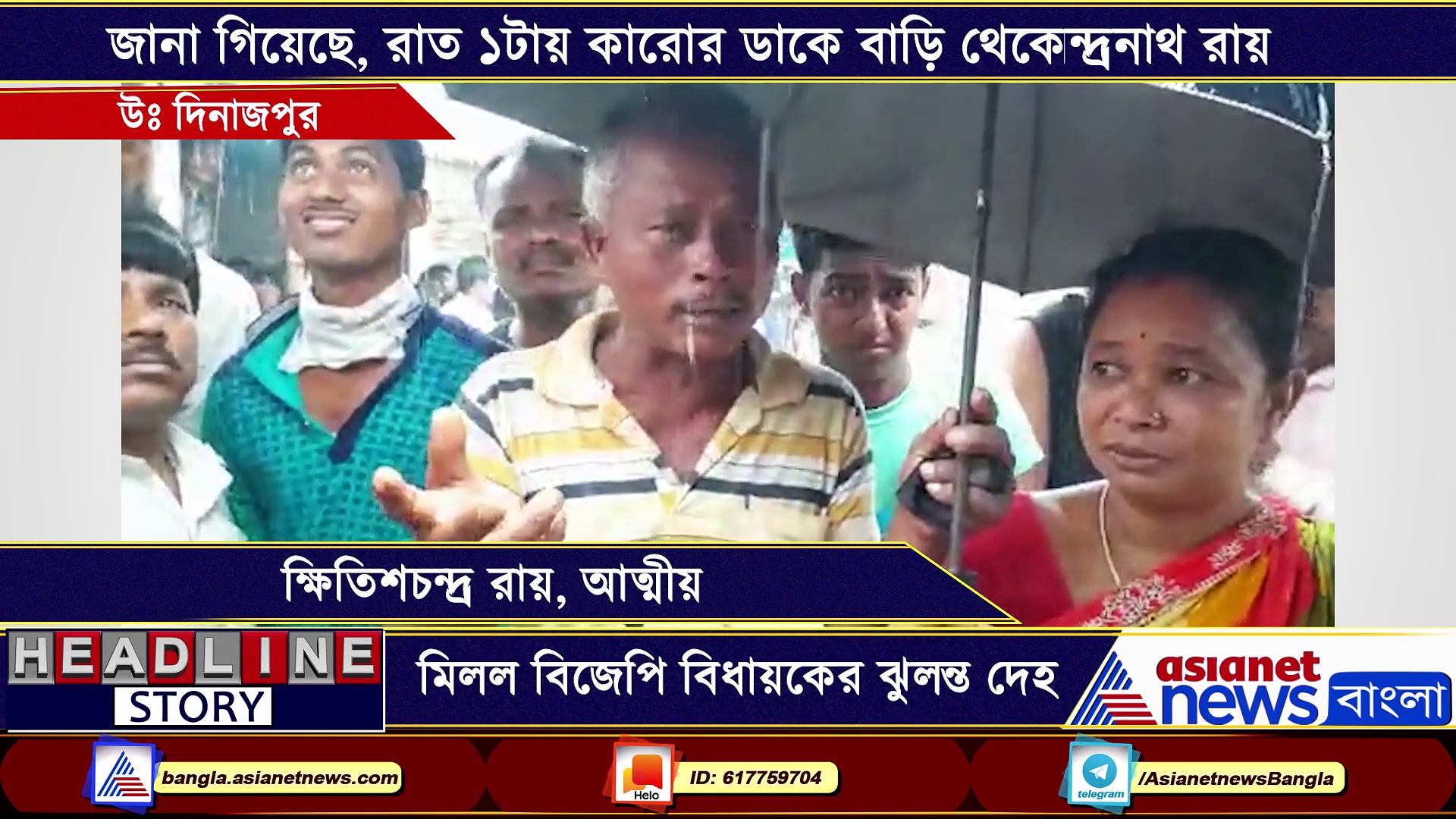 বৃষ্টির মধ্যেই রাত ১ টায় বাড়ি থেকে বের হওয়া, সকালে মিলল বিজিপি বিধায়কের ঝুলন্ত দেহ