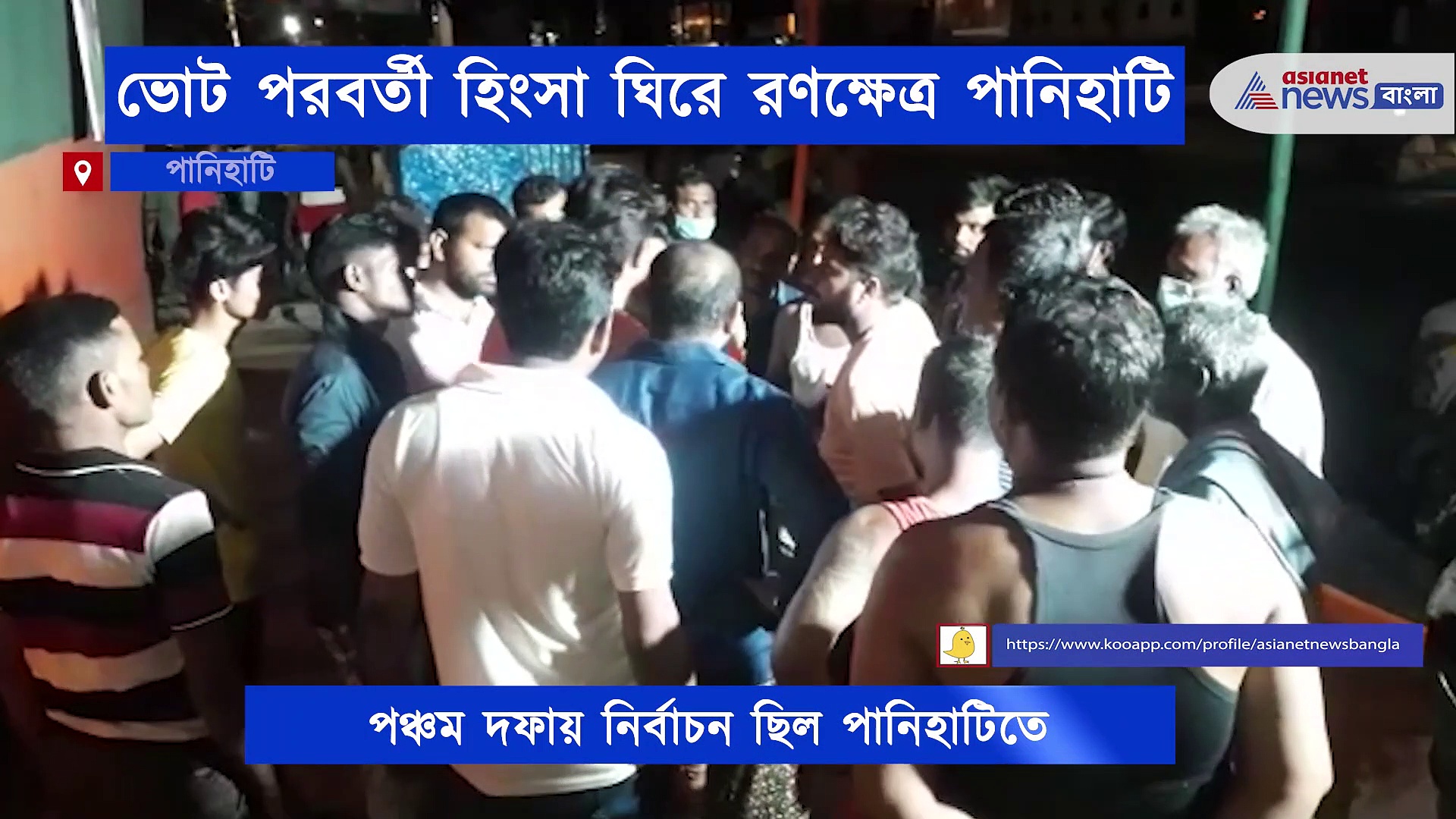 পানিহাটিতে বোমাবাজি, রাজনৈতিক তরজা চরমে