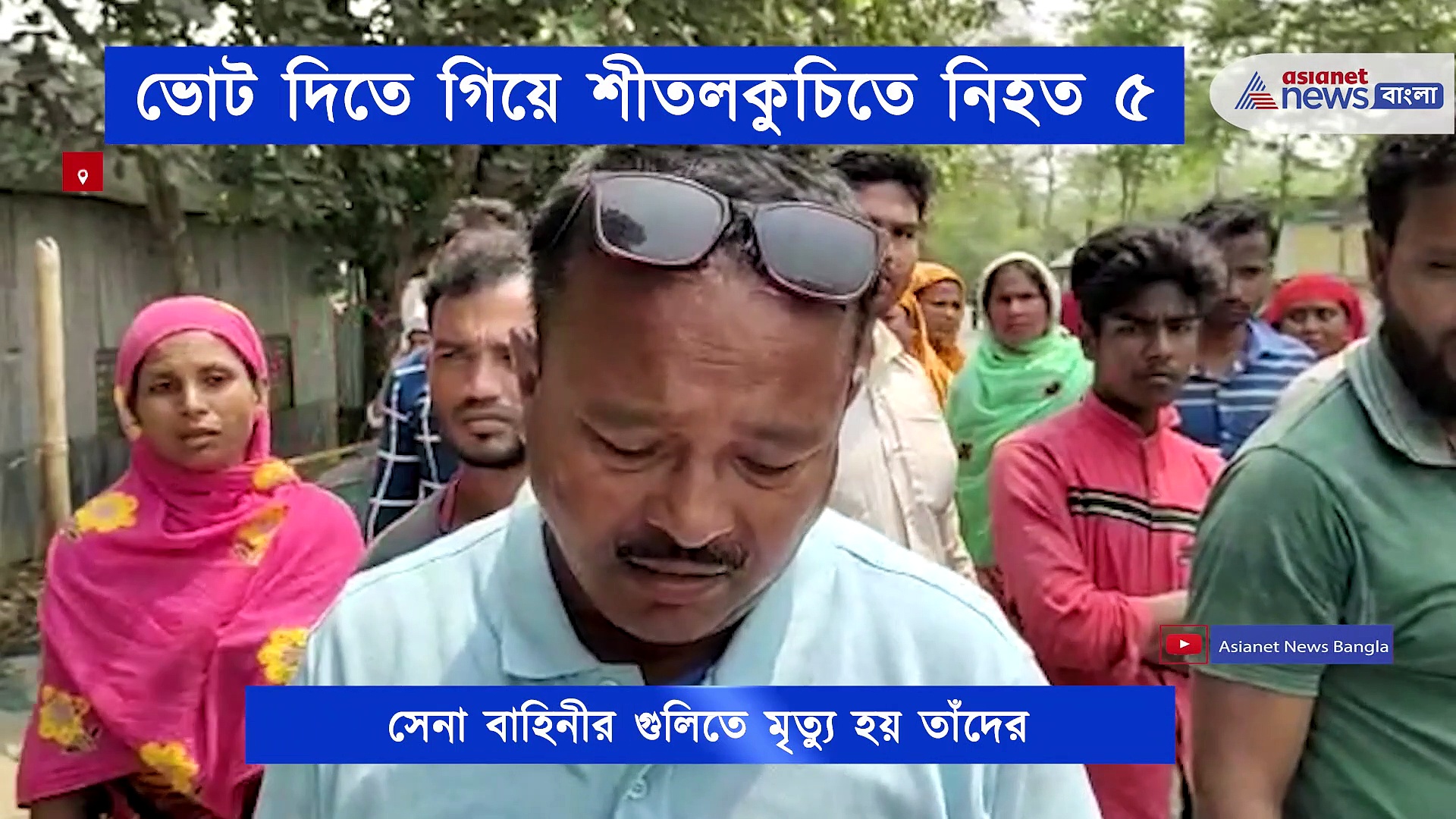শীতলকুচিতে হাহাকার, চতুর্থ দফায় প্রাণ হারাল ৫ জন